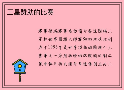 三星赞助的比赛